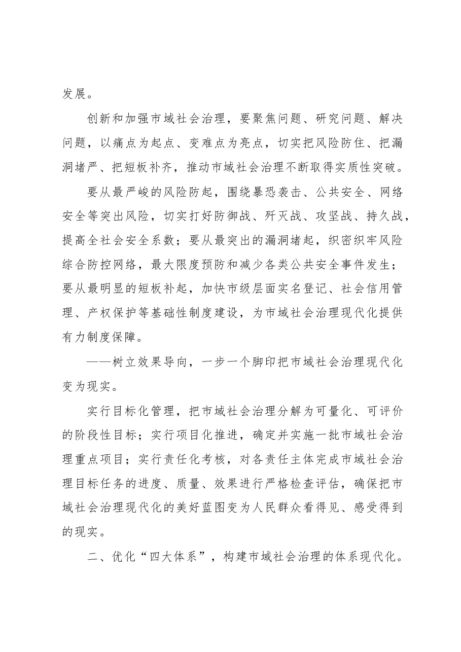 陈一新:政法委书记在全国新任地市级政法委书记培训示范班开班式上的讲话.docx,第4页预览