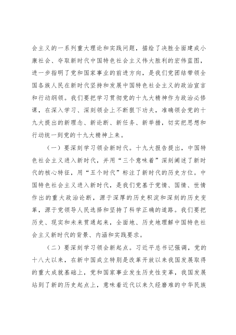 蒋俊同志在县委理论学习中心组2017年度第七次集中学习上的讲话提纲.docx,第2页预览