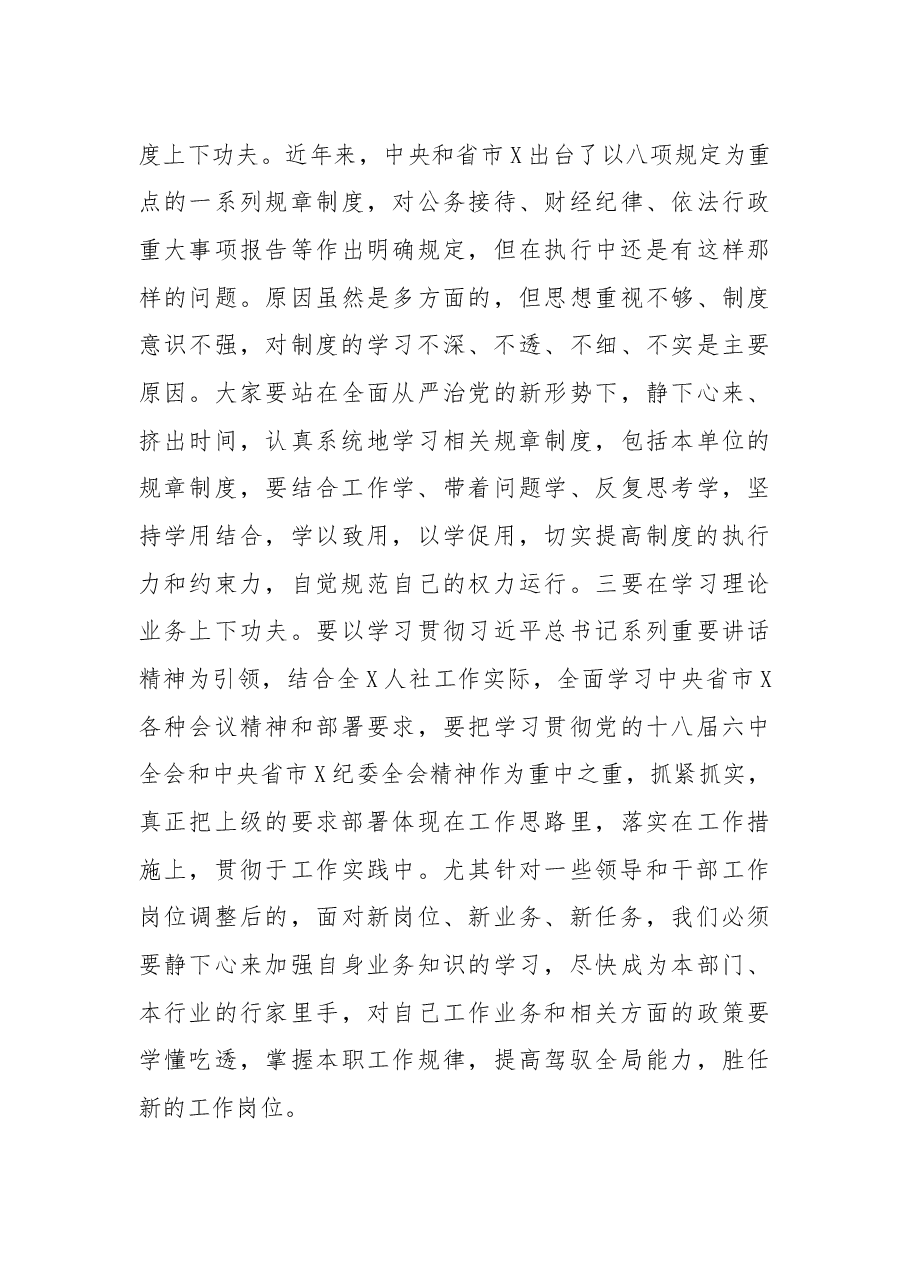 在党风廉政建设工作暨中层以上领导干部集体廉政谈话会议上的讲话.docx,第3页预览