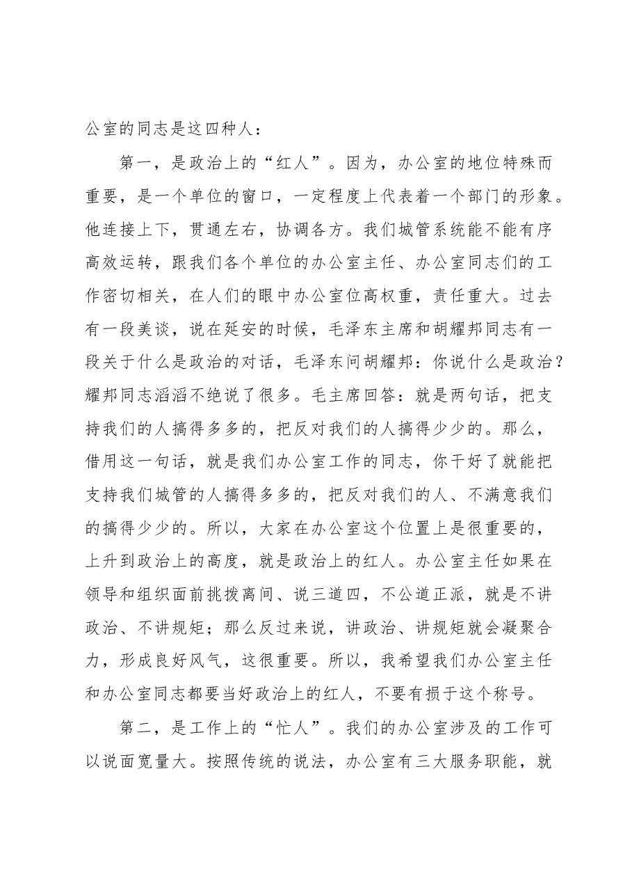 程德凯同志在市城管系统办公室主任暨业务培训会上的讲话.docx,第3页预览