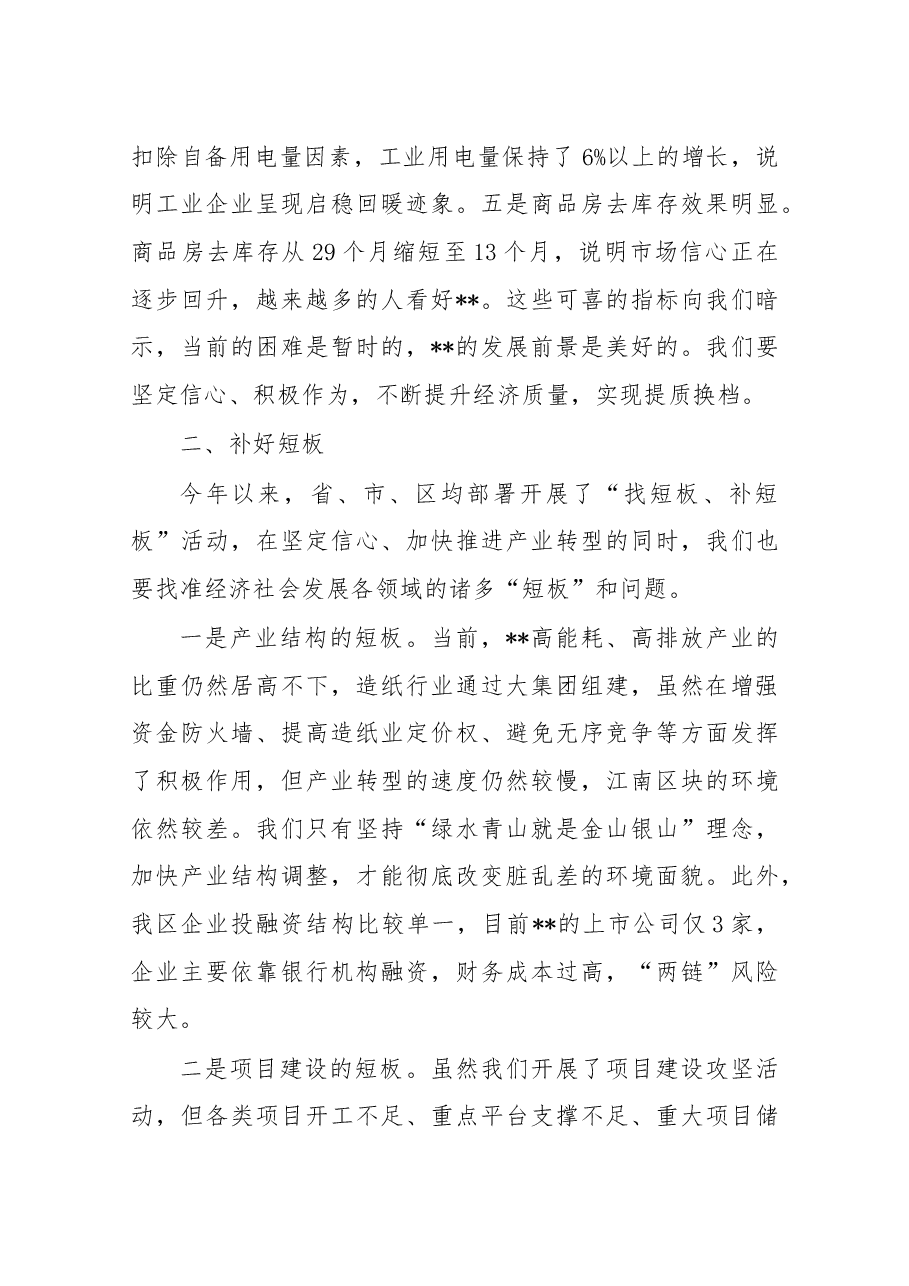 一季度经济形势分析会上的讲话.docx,第3页预览