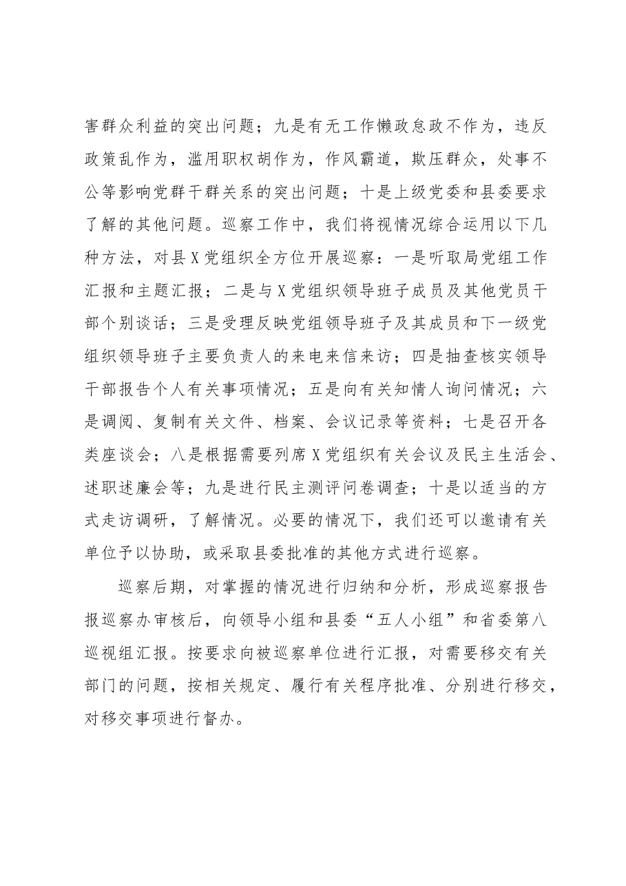 在巡察工作动员大会上的讲话.doc,第4页预览