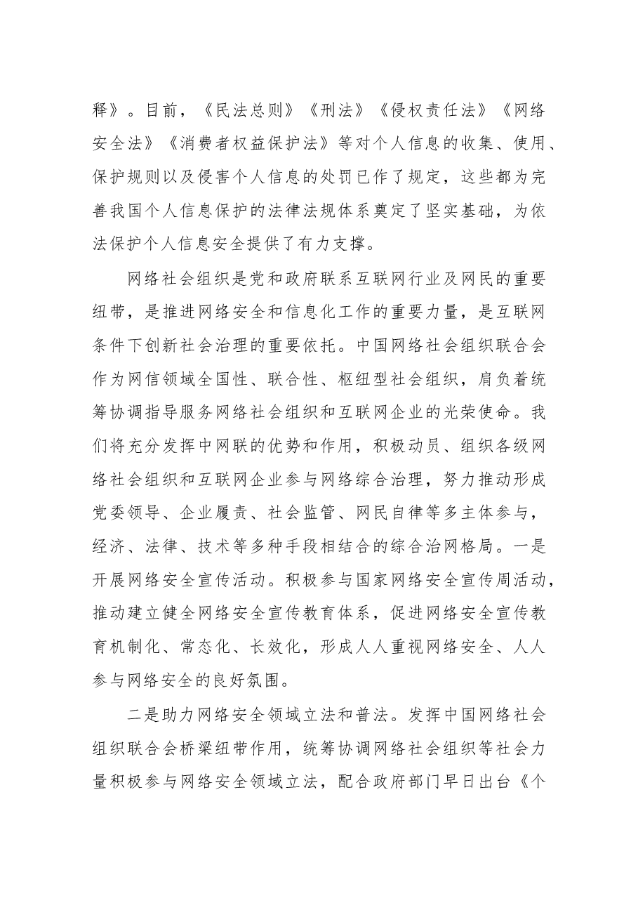 在第五届世界互联网大会大数据时代的个人信息保护分论坛上的讲话.docx,第3页预览