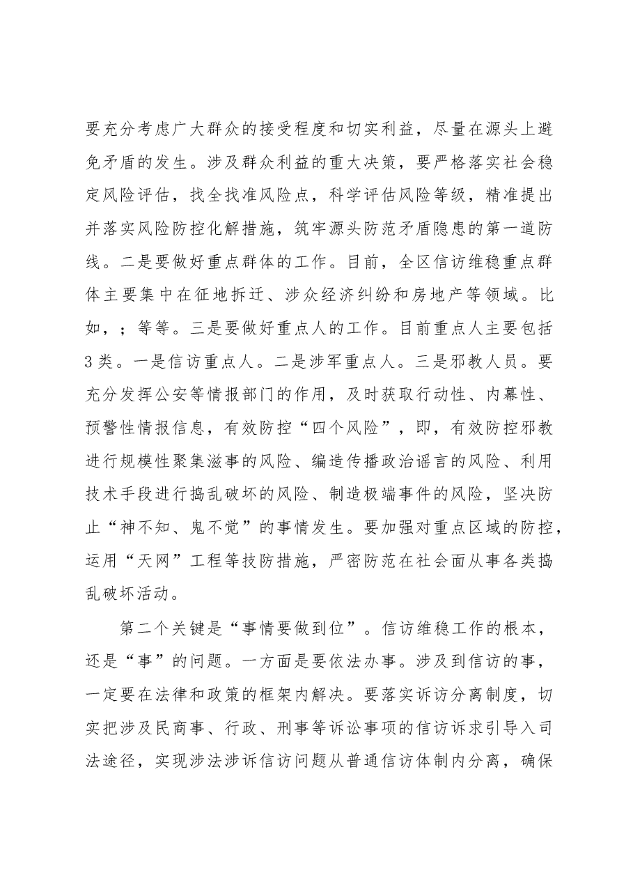 政法委书记信访维稳工作会议讲话材料.docx,第3页预览