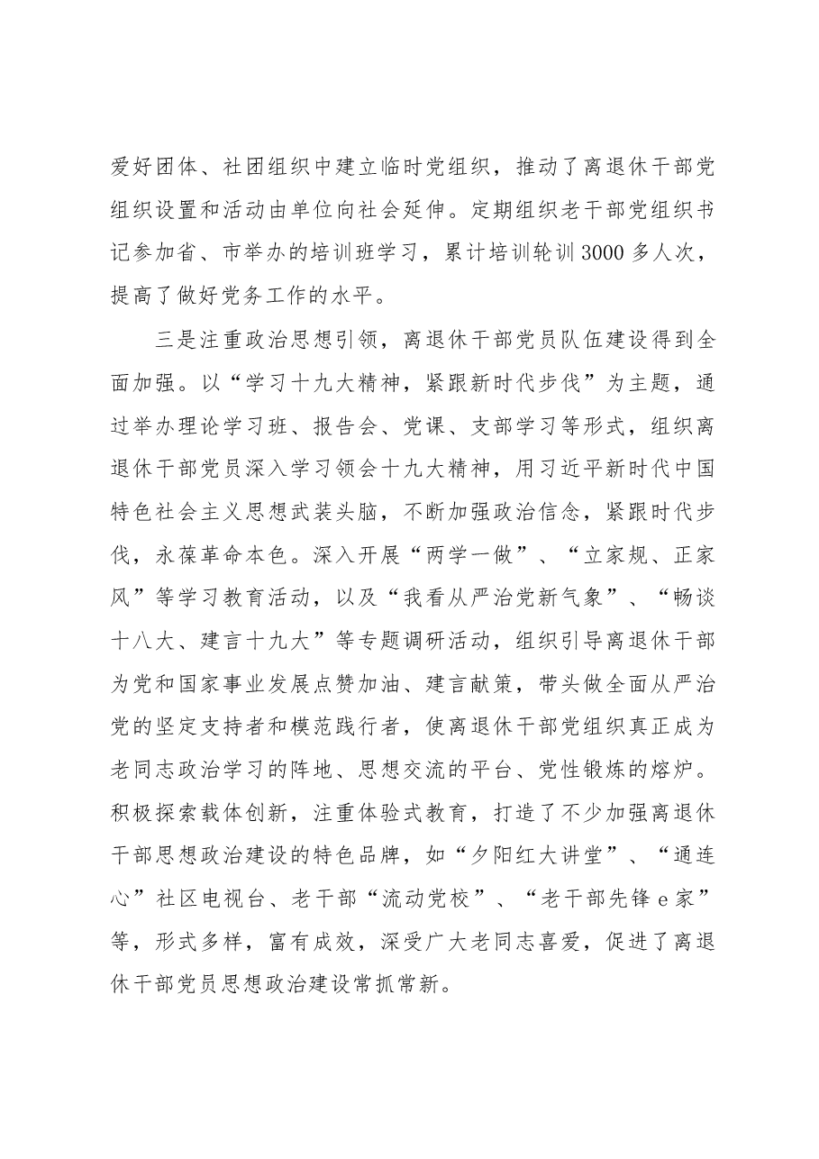 毛振宏:在全市离退休干部党建工作推进会上的讲话.docx,第3页预览