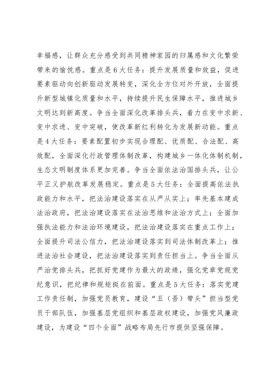 林毅:在市委十三届八次全体(扩大)会议暨十四届市政府第八次全体会议上的讲话.docx,第4页预览