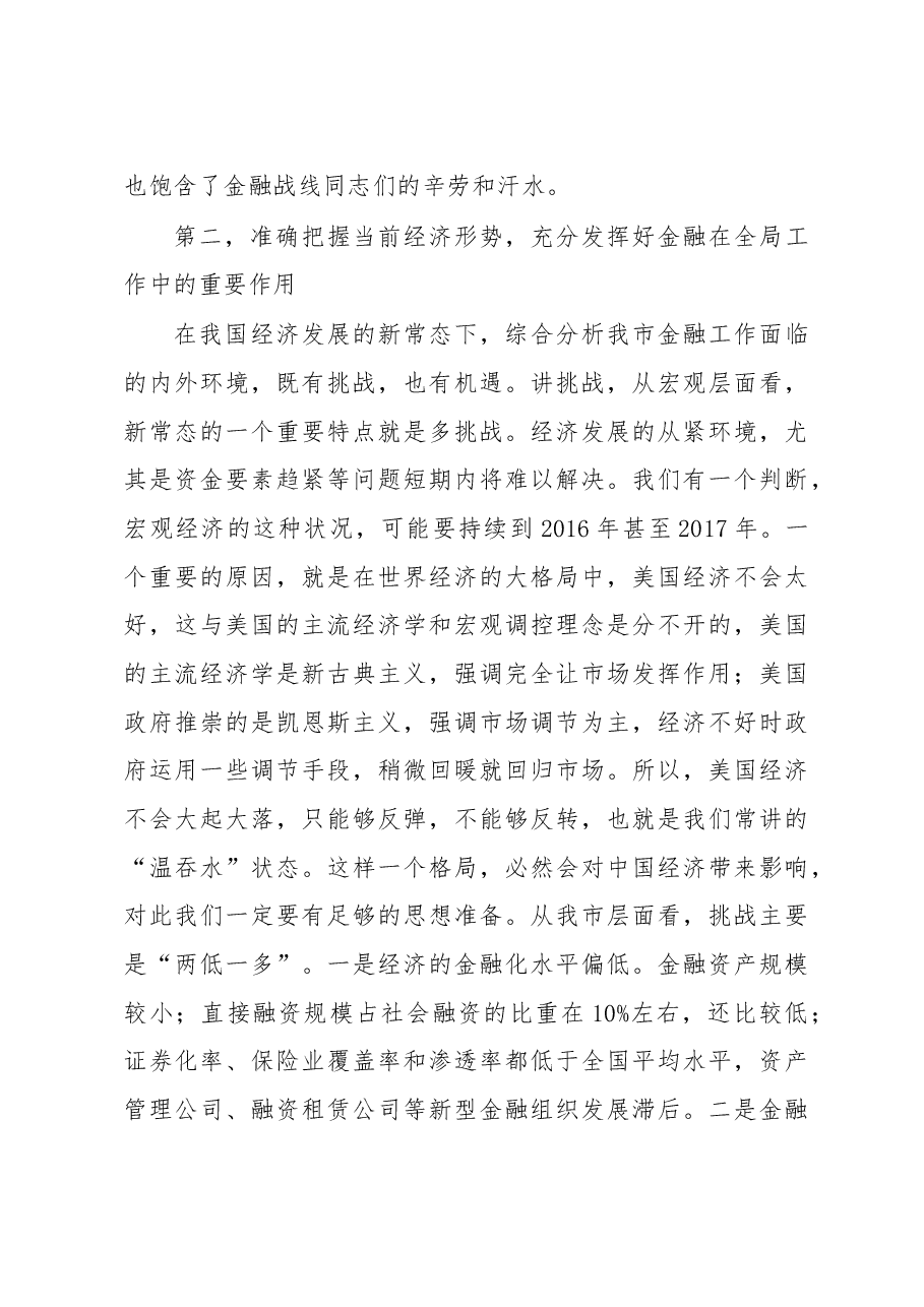 蓝绍敏:在全市金融工作座谈会上的讲话.doc,第3页预览