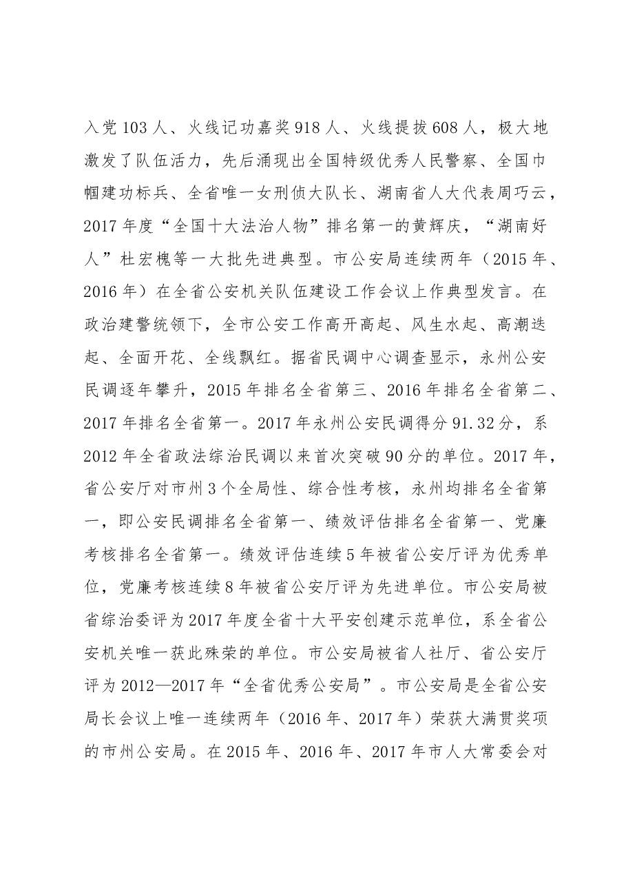 刘新良同志：在全市政治建警工作大会上的讲话.docx，第2页预览