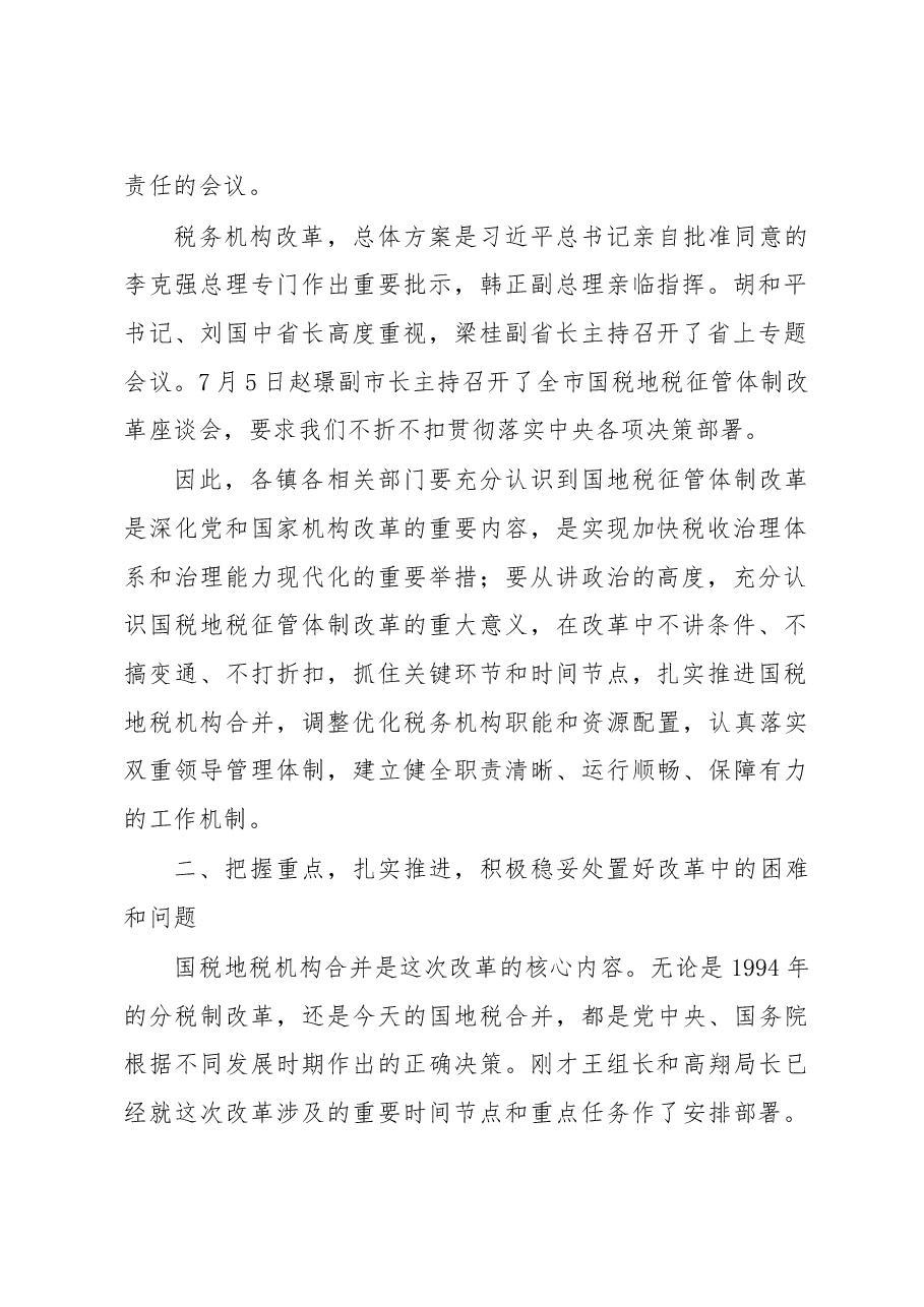 罗国才:在国税地税征管体制改革座谈会上的讲话.doc,第2页预览