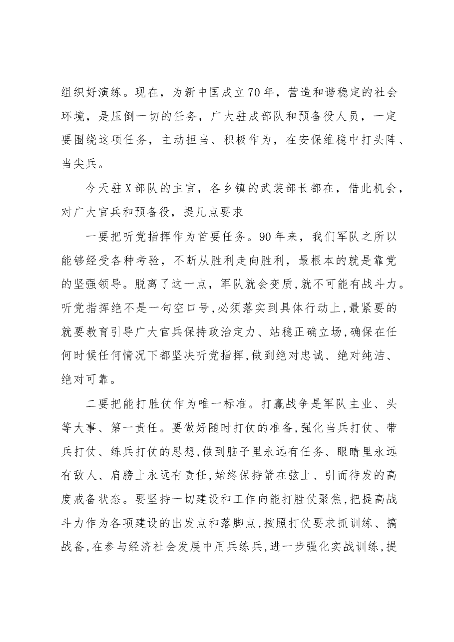 武装部部长讲话(二十).docx,第4页预览