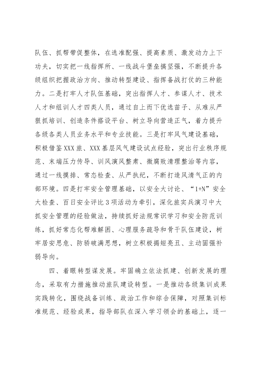 在上级党委扩大会上的表态发言.docx,第4页预览