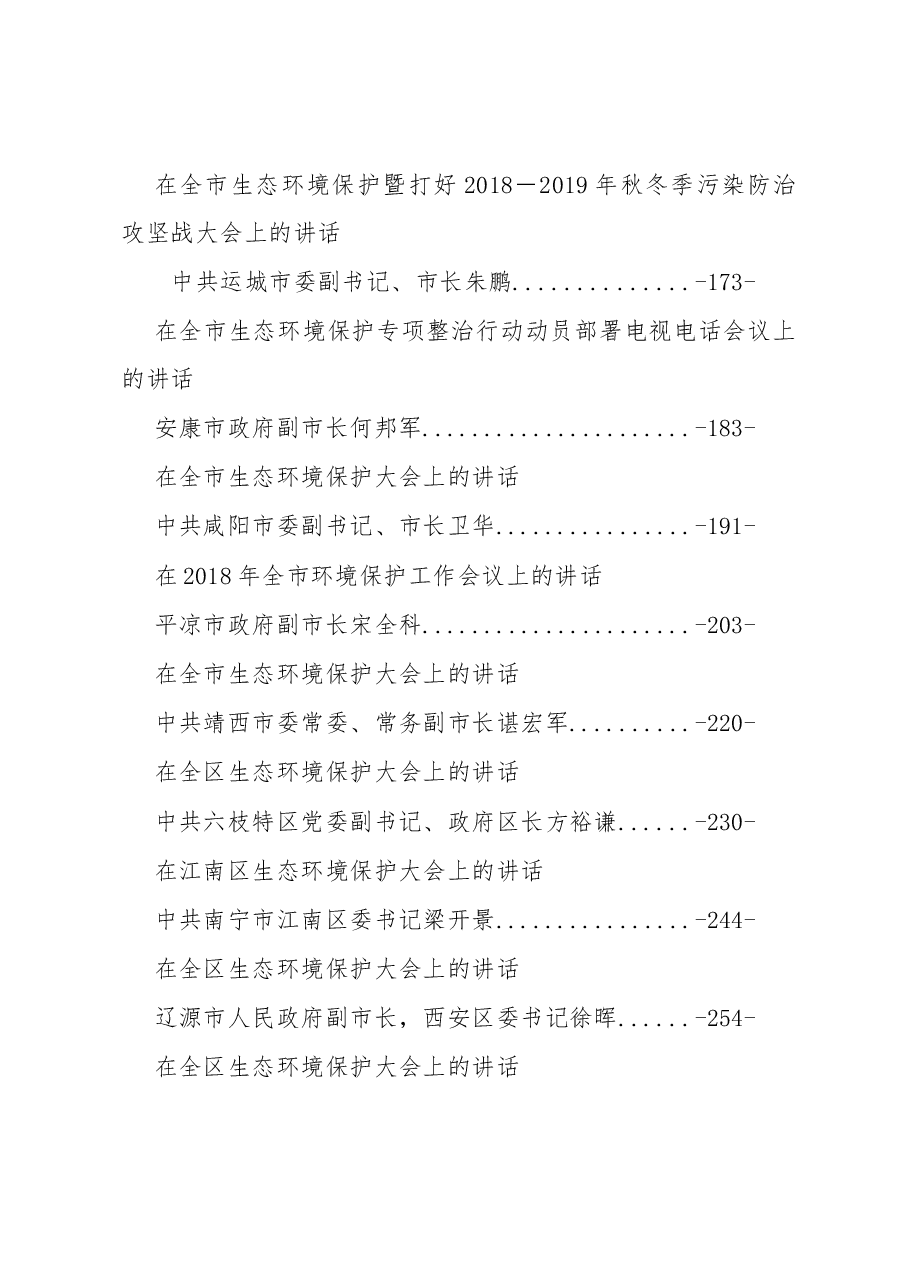 （36篇）环保工作讲话发言.docx，第2页预览