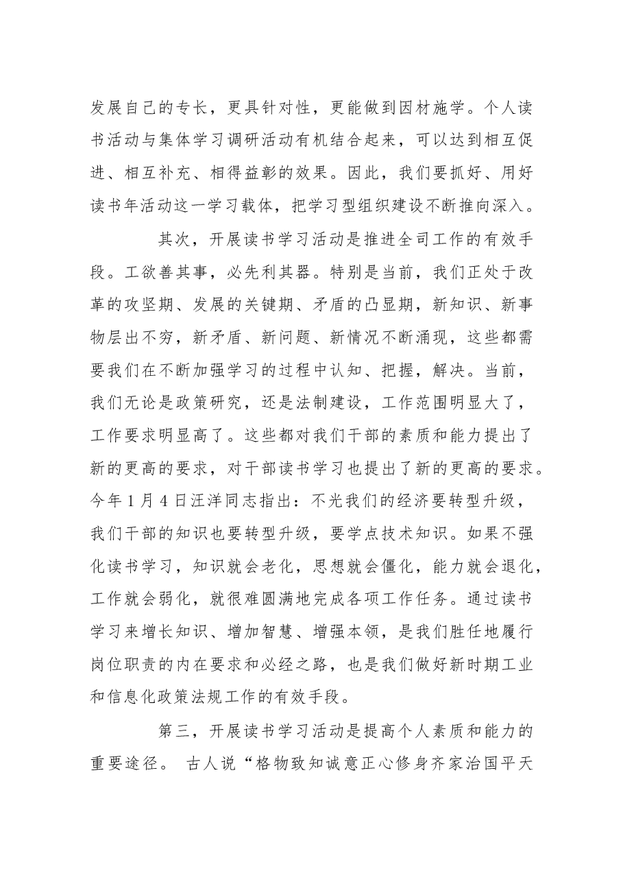 衣雪青同志在政法司党支部读书年活动动员会议上的讲话.docx,第3页预览