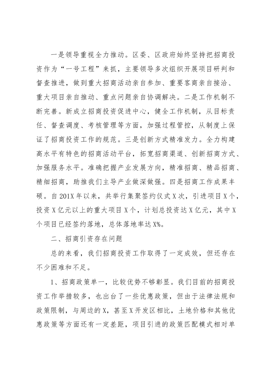 招商引资工作会议上的讲话.docx,第2页预览