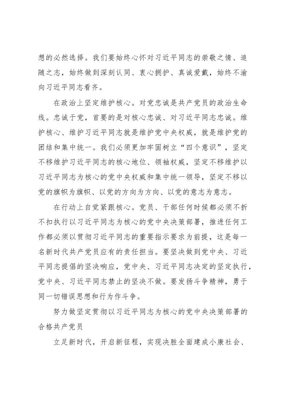 刘家义:不忘初心 牢记使命 做新时代合格共产党员.docx,第4页预览