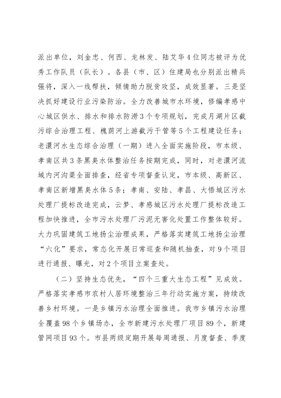 蒋亚林同志在全市住建工作会议上的讲话.docx,第4页预览