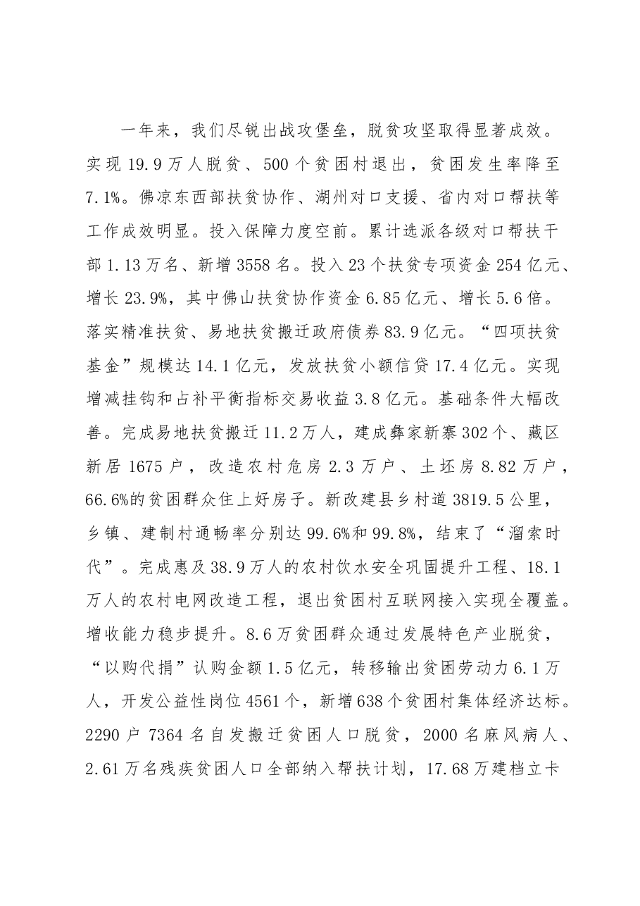 凉山彝族自治州政府工作报告.docx,第2页预览