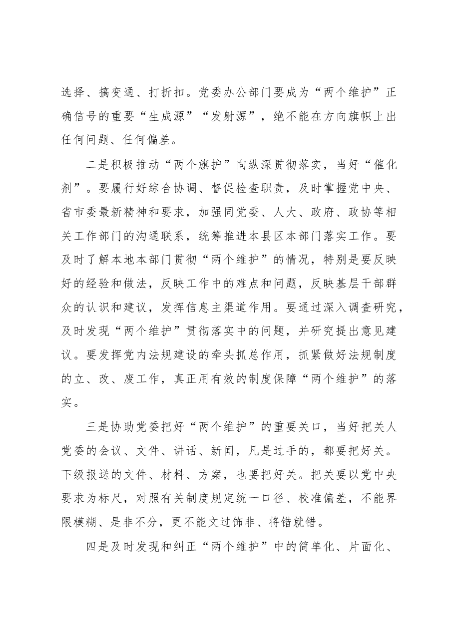 在全市党委秘书长会议上的讲话.docx,第4页预览