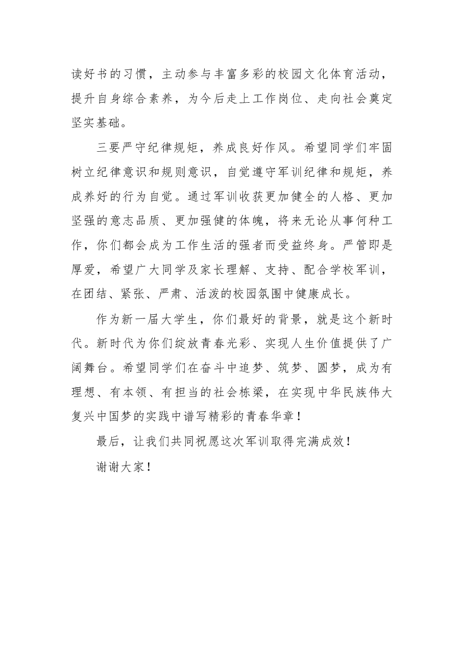 在2019级新生开学典礼暨军训动员大会上的讲话.docx,第3页预览