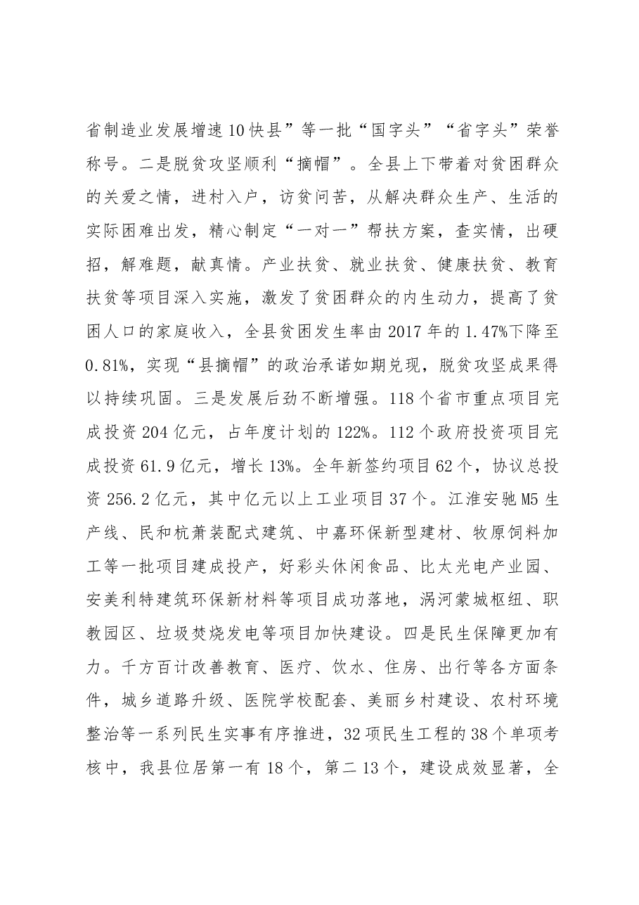 在全县五大发展和乡村振兴督查调度会议暨全县三级干部大会上的讲话.docx,第3页预览