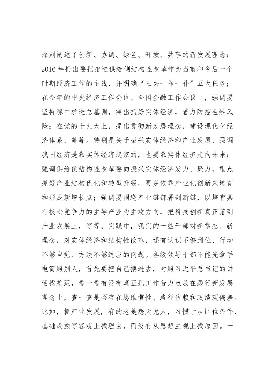 杜家毫:牢固树立新发展理念 聚力抓发展培产业强实体.doc,第3页预览