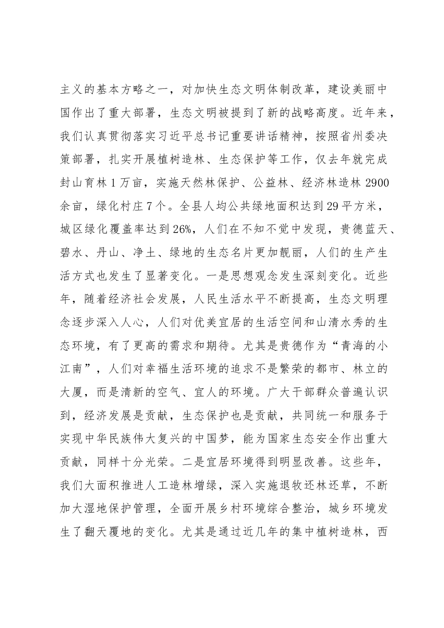 兰生峰同志:在全县国土绿化暨2018年植树造林动员会上的讲话.doc,第2页预览