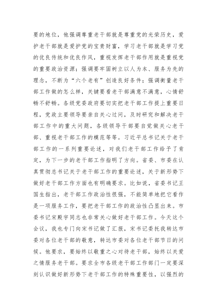 余广庆同志在濮阳市第三届“最美老干部”.docx,第2页预览