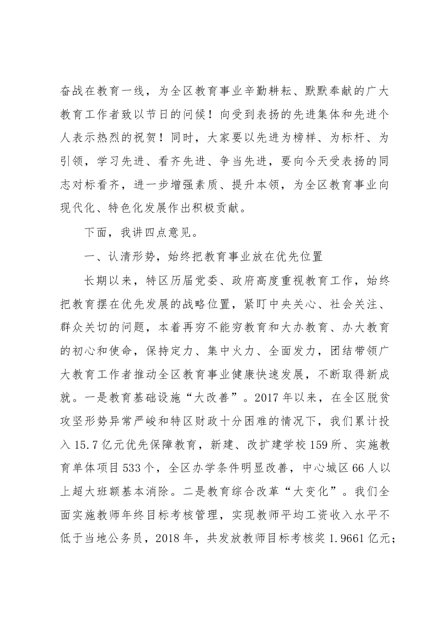 方裕谦同志在全区教育大会暨庆祝第35个教师节会议上的讲话.docx,第2页预览