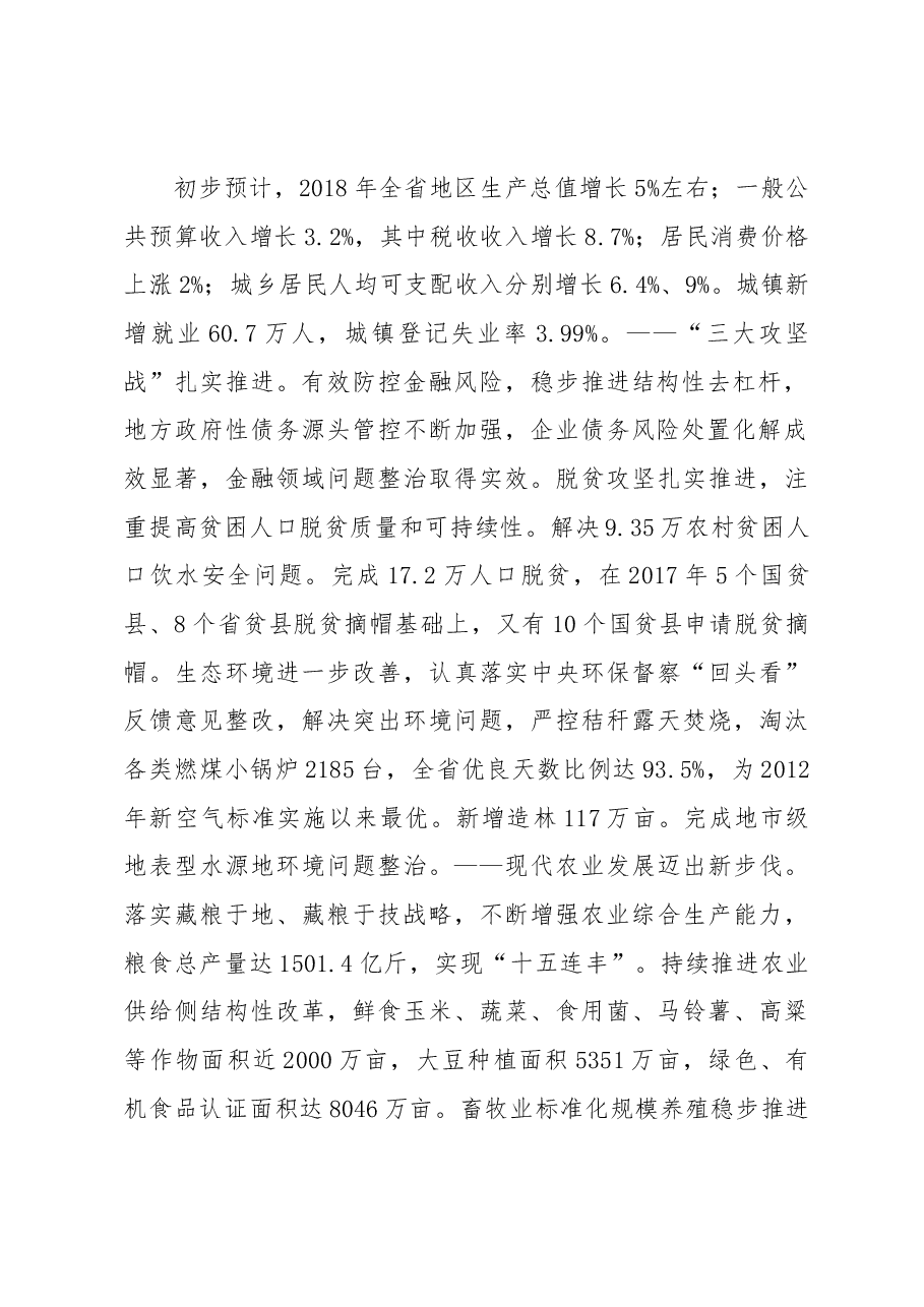 黑龙江省2019年政府工作报告.docx,第2页预览