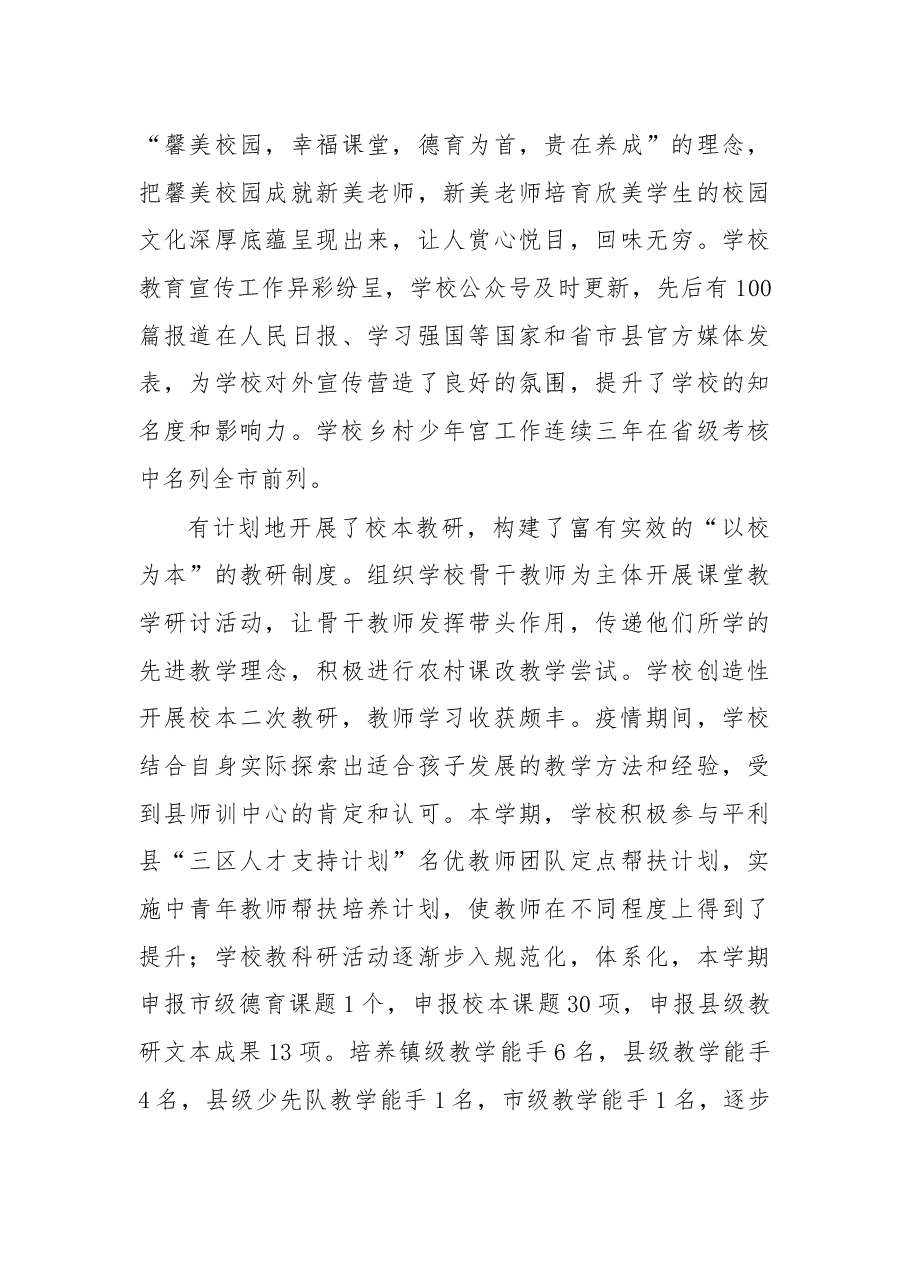 在2021年寒假教师会上的讲话.docx,第3页预览