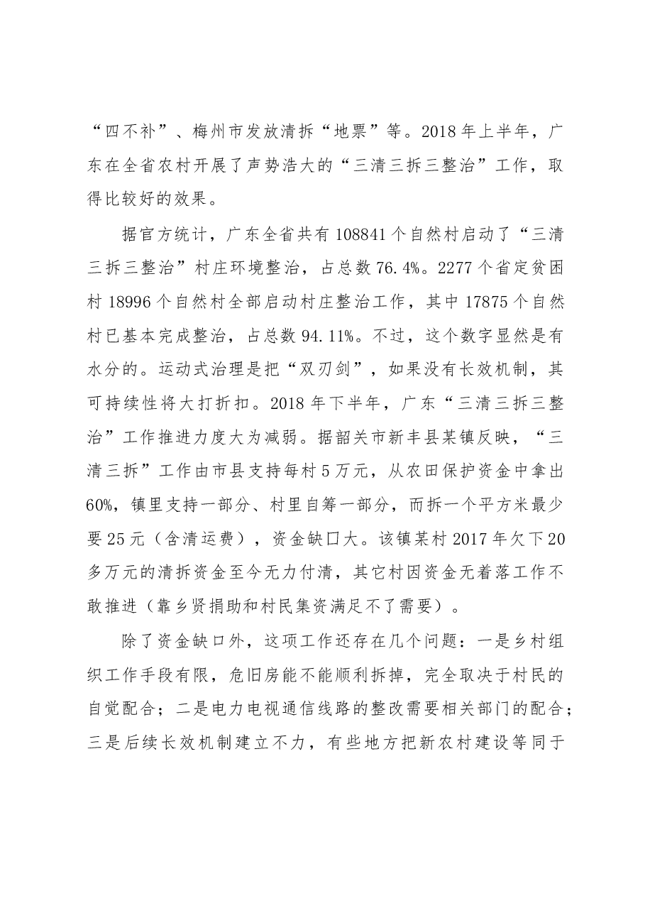 乡村振兴万字深度报告:不能用城市思维解决农村问题.docx,第4页预览