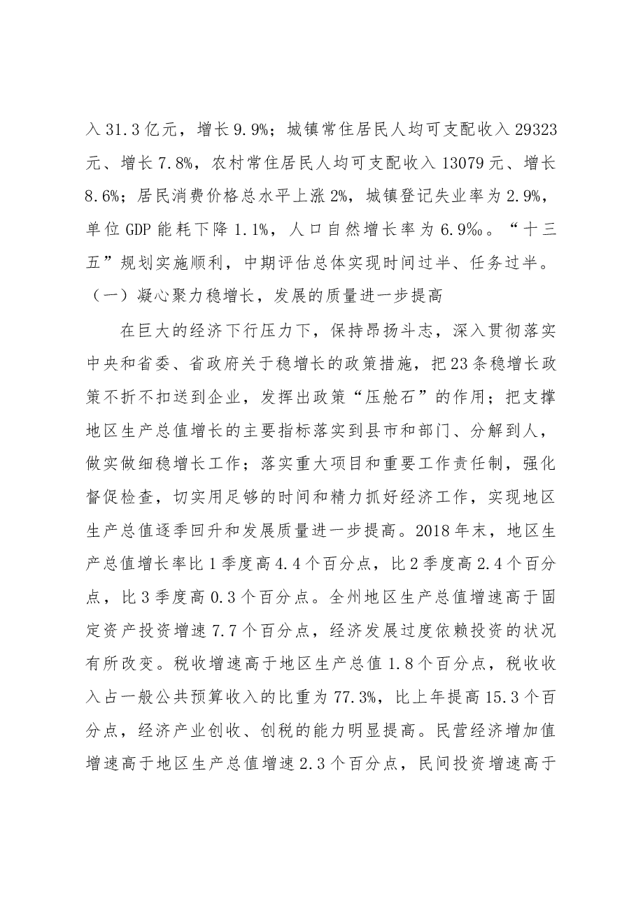 西双版纳傣族自治州政府工作报告.docx,第2页预览