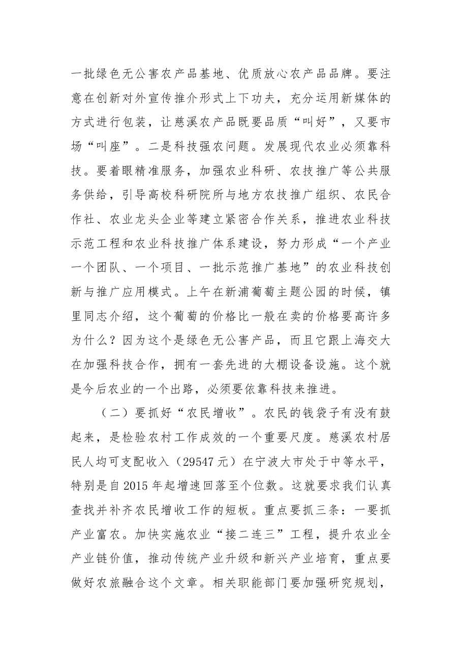 在2017年全市农业供给侧结构性改革现场推进会上的讲话.docx,第4页预览