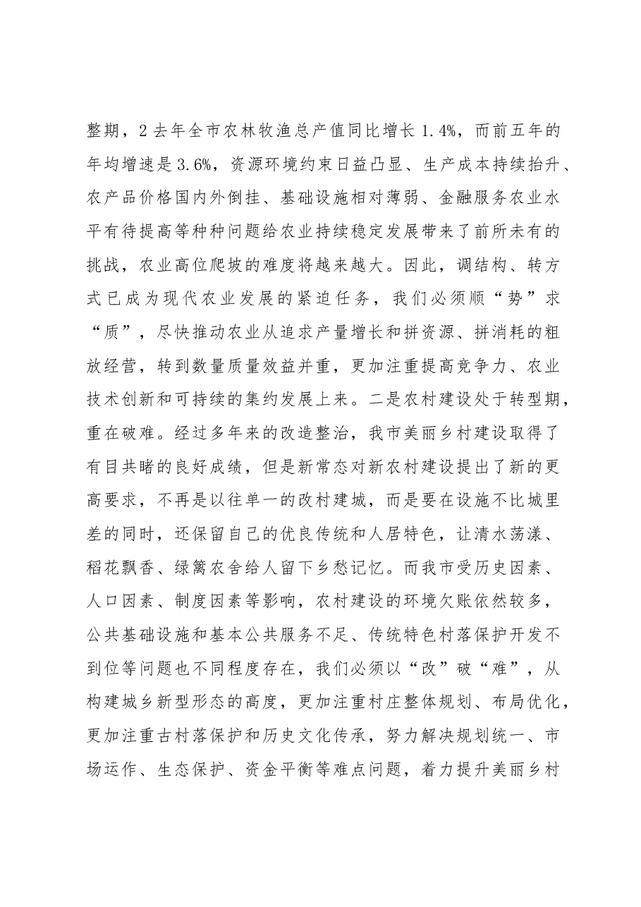 市长施惠芳同志在2015年全市农村工作会议上的讲话摘要.docx，第3页预览