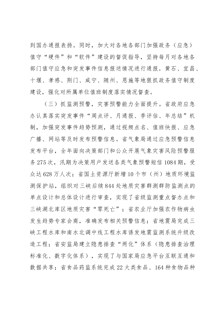 陈惠霞:在应急办主任暨专员会议上的讲话.docx,第3页预览