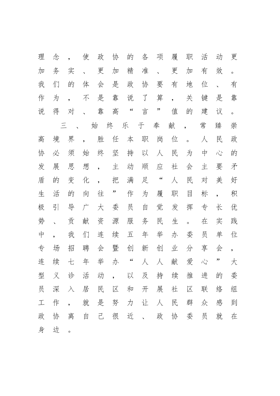 在市政协组织小组讨论时的发言.docx,第3页预览