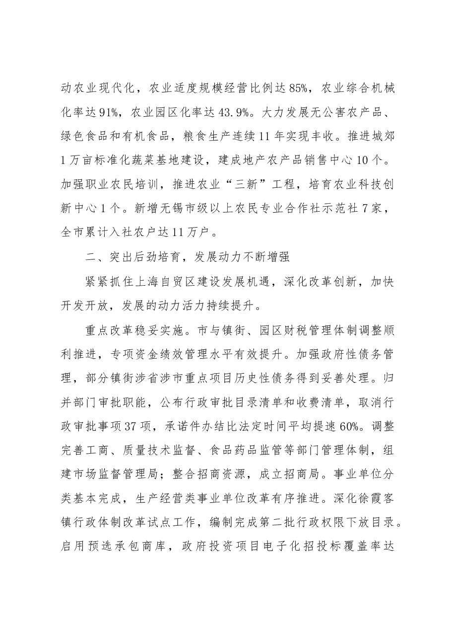 江阴市政府工作报告.doc，第3页预览