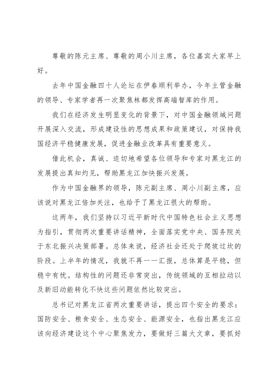 王文涛公开讲话汇编26篇.docx,第3页预览
