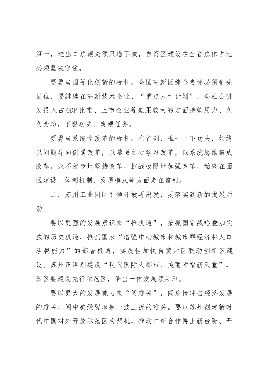 蓝绍敏在苏州工业园区誓师大会上的讲话.docx,第2页预览