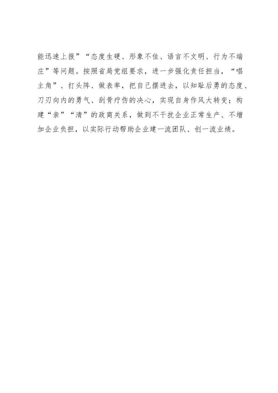 在机关党支部与企业结对共建仪式上的表态发言.docx,第3页预览