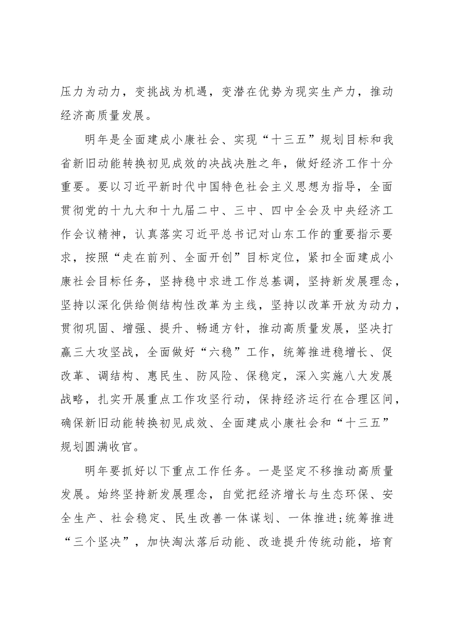 山东省委经济工作会议讲话.docx,第3页预览