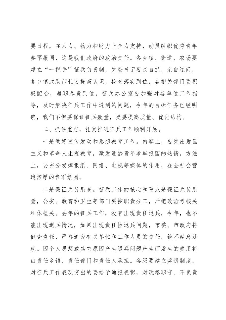 在征兵工作会议上的讲话提纲.docx,第2页预览