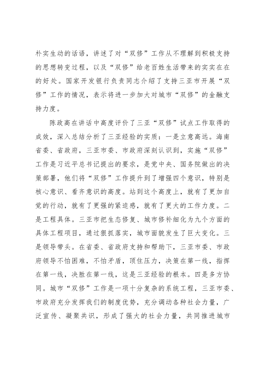 罗保铭在全国生态修复城市修补工作现场会上的讲话.docx,第3页预览