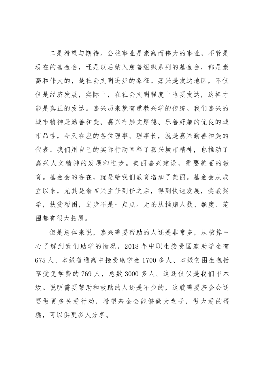 嘉兴市教育局许国杰副局长在嘉兴市教育基金会三届五次理事会上的讲话.docx，第2页预览