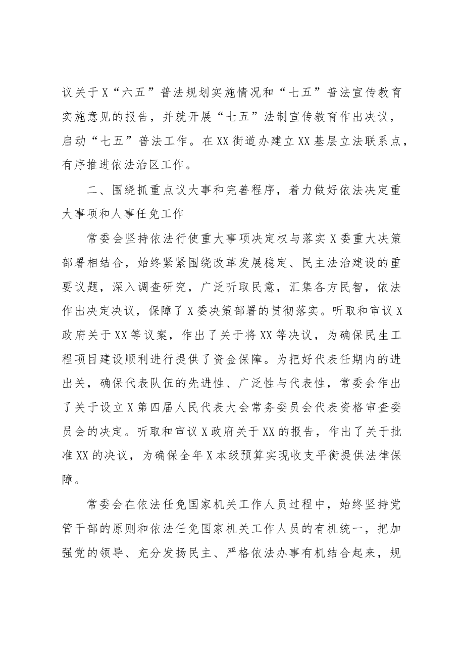 某区人大常委会工作报告.doc,第3页预览