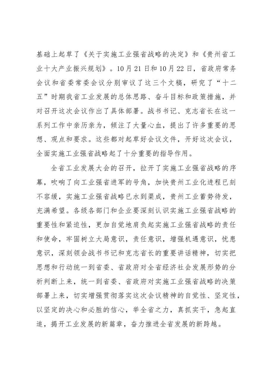 王晓东:在全省工业发展大会上的总结讲话.doc,第4页预览