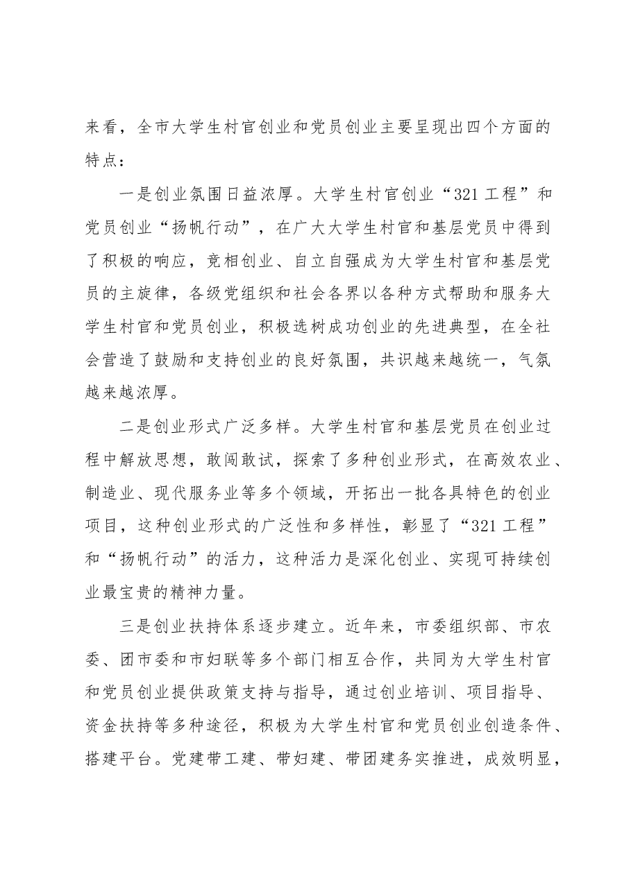 全市“助推村官创业 服务党员创业”工作会议讲话.doc,第2页预览