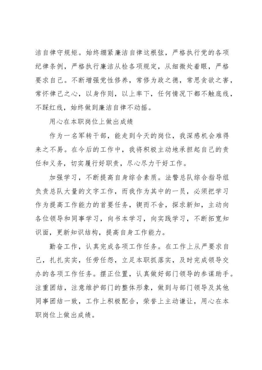 新提任处级干部表态发言摘录.doc,第4页预览