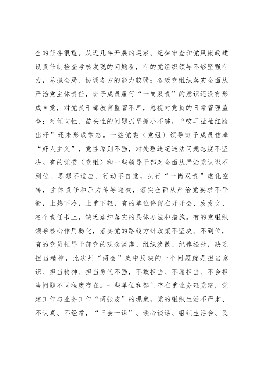 在香格里拉市纪委派驻机构建设动员部署会议上的讲话.docx,第3页预览