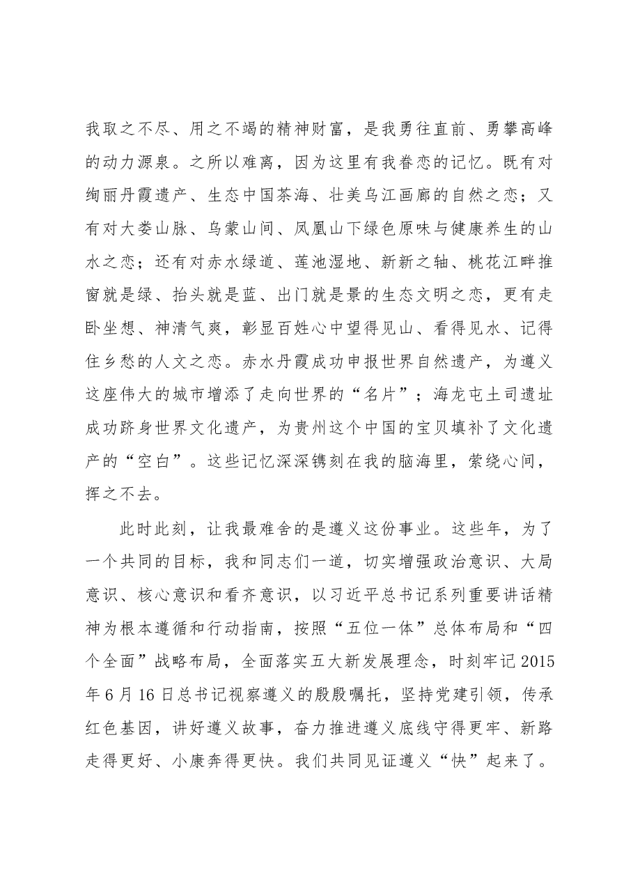 离任时在全市领导干部大会上的讲话.docx,第3页预览